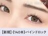 ワタナベ指名限定【バインドロック】上140本　【￥8790】[秋田駅]