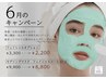 6月キャンペーン フェイシャル