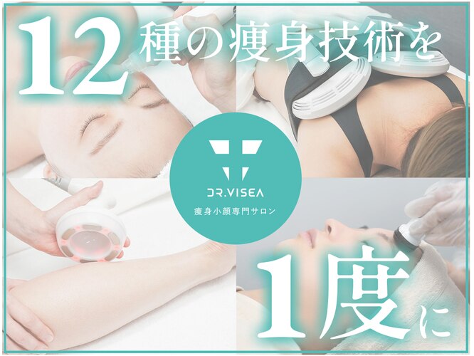 痩身マシーン ダイエット Dr.ibis （ダイエット 痩身 家庭用痩身  