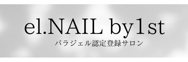 エルネイル バイ ファースト(el.NAIL by1st)のサロンヘッダー