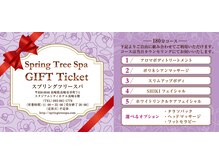 スプリングツリースパ スタジアムシティホテル長崎店(Spring Tree Spa)/ギフトスパチケット　180分