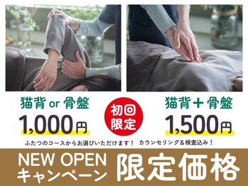 からだバランス整体 梅田院