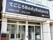 てごころボディバランス(BodyBalance)