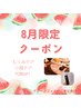 【8月限定】むくみ＆代謝ケア！頭蓋骨小顔矯正+超音波ケア　通常22,400円