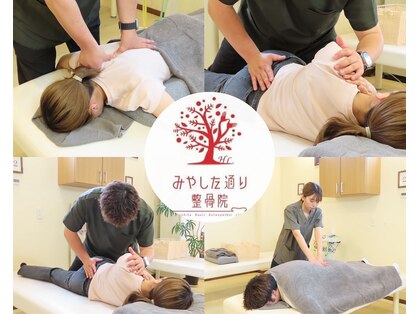 みやした通り整骨院の写真