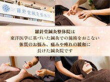 羅針堂鍼灸整体院 横浜鶴見店