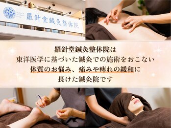 羅針堂鍼灸整体院 横浜鶴見店