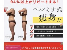 ベルミナ(Belmina)