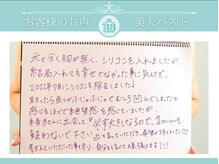 美人バスト 岡崎店/【バストアップ】お客様のお声♪