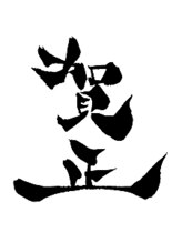 グラスラッシュ 敷島店(Grace lash)/2021年