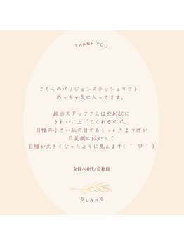 アイラッシュサロン ブラン 名古屋パルコ店(Eyelash Salon Blanc)/Blanc アイブロウ&まつげ専門店