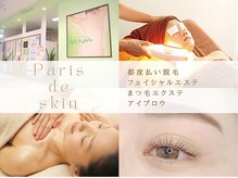 パリス デ スキン 岐阜マーサニジュウイチ店(Paris de skin)