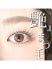 【まつげパーマ初めての方】お似合いなデザインをご提案（上）¥7700→5900