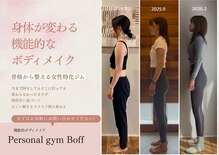 ボフ(Boff)