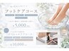【ケア】かかとのひび割れ気になる方に！フットケアコース★¥5000