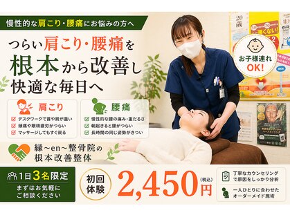 縁 整体院(en)の写真