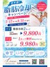 【脂肪冷却】2カップ 20000円→9980円更に+1カップ無料 3カップ9980円!!