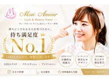 モンアモール イタミ(Mon Amour Itami)