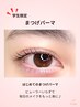 【学生限定】まつげパーマ 　6930→5500