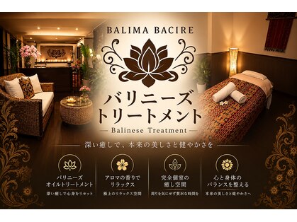バリマバリレ 高槻店(BALIMA BALIRE)の写真