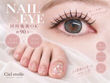 シエルエトワール(Ciel etoile)の雰囲気（同時施術も可能◎）