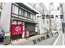 アネラ 四条大宮店(anela)/大通りから入ってすぐ