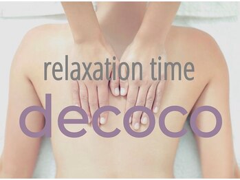 リラクゼーション タイム デココ(relaxation time decoco)