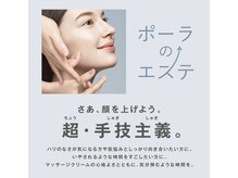 ポーラ ザ ビューティ 神戸三宮西店(POLA THE BEAUTY)の雰囲気（8/1～スタート！新エステ×肌分析新メーク品ぜひお試しください）