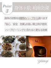 ミブラン 上野店(MIBLANC) 身体+肌 相乗効果