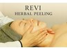 【スムージング肌&潤艶美白!】REVIハーブピーリング2g+オプション3種