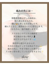 スロウ(slow)/痛みの先には・・・