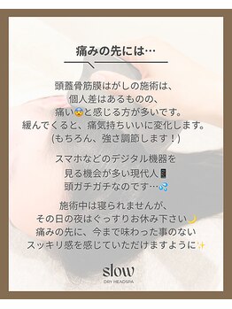 スロウ(slow)/痛みの先には・・・