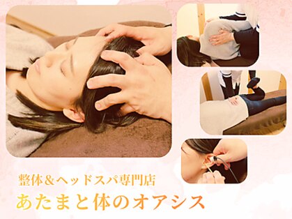 あたまと体のオアシスの写真