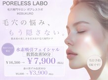 ポアレスラボ 東武百貨店池袋店