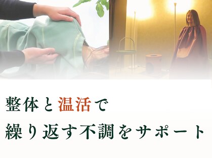 整体院モチベイトの写真