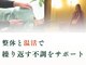 整体院モチベイトの写真