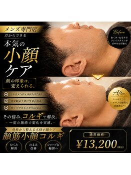 メンズエムボーテ 太田店(Men's M BEAUTE33)の写真/顔のむくみ・大きさが気になる男性へ！