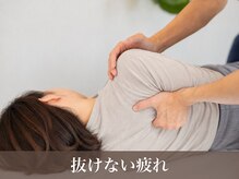わくわく 中央林間店の雰囲気（マッサージで取れない疲れに◆肩甲骨から整え、朝から軽い体へ）