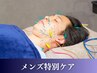 【メンズ美容人気No1】今すぐ小顔！美容鍼灸＋小顔矯正＋ヘッドスパ60分