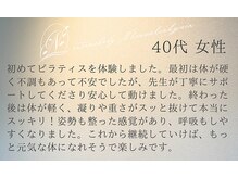 エヌアンドエヌ鍼灸院 福住店(N&えぬ鍼灸院)/ピラティス　お客様の声