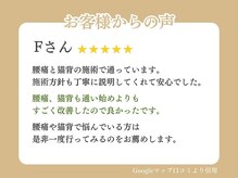 わだち鍼灸整骨院 吹田岸辺院/お客様の声 ２