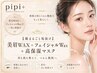 【顔印象まるごと垢抜け】眉毛WAX+フェイシャルWax+高保湿マスク