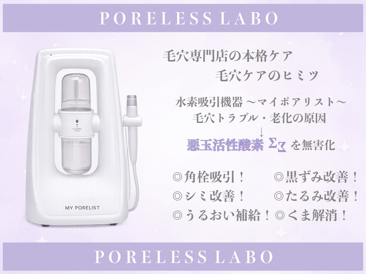 ポアレスラボ(毛穴ケア)3点セット ポアレスラボ(毛穴ケア)3点セット