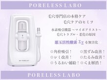 ポアレスラボ 東武百貨店池袋店