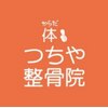 体つちや整骨院 整体院のお店ロゴ