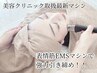 40代からのたるみ改善！【表情筋EMS】小顔&ハリ・リフトUP80分　初回8980円