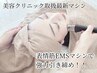 人気No.3★たるみ改善！【表情筋EMS】小顔&ハリ・リフトUP80分　初回8980円