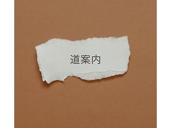 ベイビーワクシング(baby waxing)/【道案内】