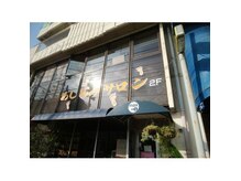 悠足の雰囲気(大きな看板が目印です)