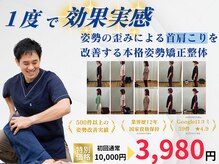 さいとう整骨院